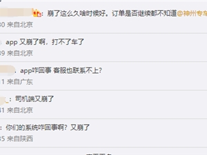 神州专车崩了：官网打不开 APP无法打车